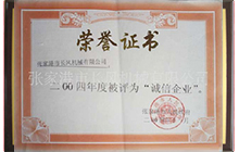 荣誉资质