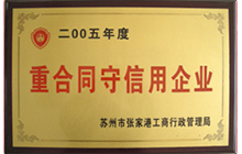 荣誉资质